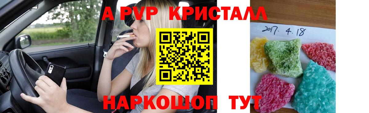 APVP Crystall  Alpha-PVP Crystall  A PVP кристаллы  APVP  Богородицк  Вход с VPN 