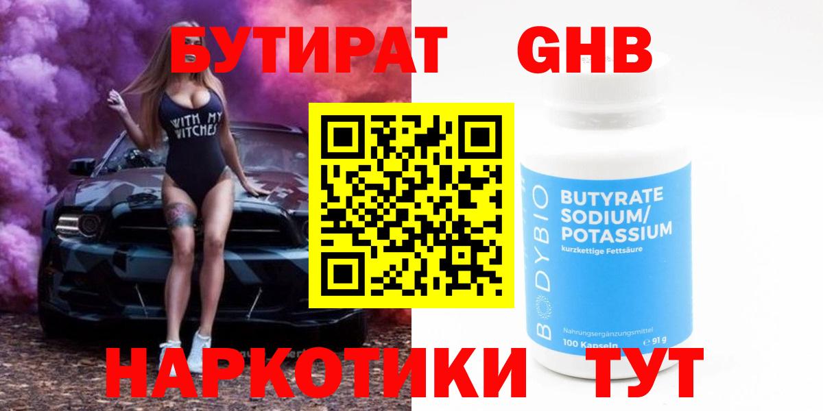 БУТИРАТ буратино Богородицк
