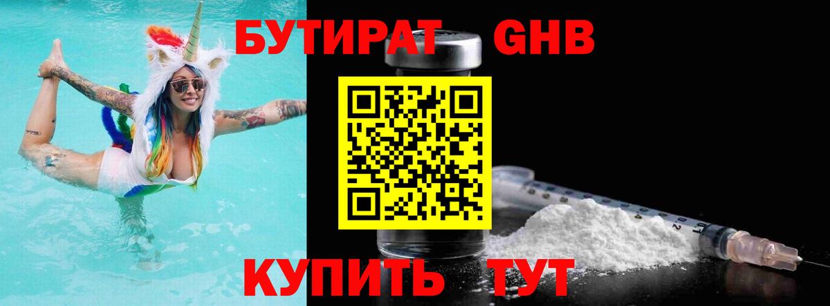 Бутират бутик  Вход с VPN  Богородицк 