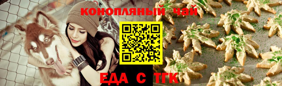 Еда ТГК конопля  Вход с VPN  Богородицк 