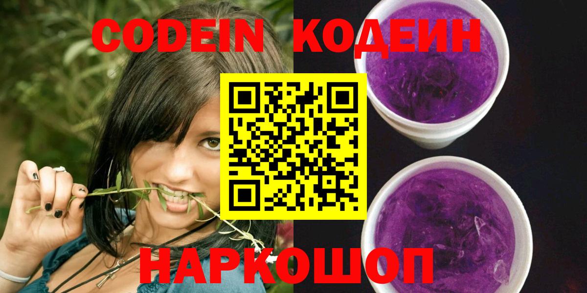Кодеин напиток Lean (лин)  Кодеин Purple Drank  Богородицк  Вход с VPN 