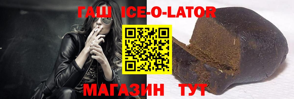 закладки  ГАШ Ice-O-Lator  Вход с VPN  Богородицк 
