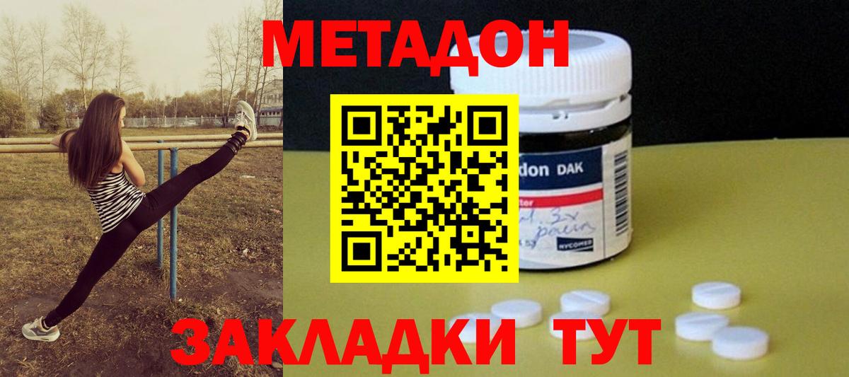 Богородицк  МЕТАДОН VHQ  Вход с VPN  МЕТАДОН methadone 